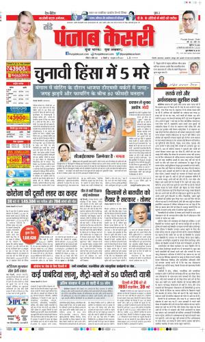 Date 11-04-2021 Punjab Kesari DELHI MAIN