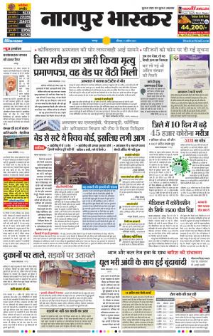 नागपुर भास्कर