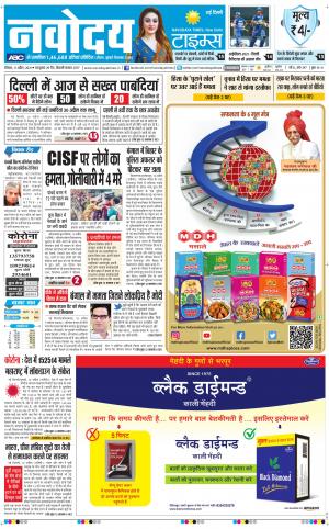 The Navodaya Times Main