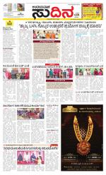 Sudina (Greater Mangaluru)