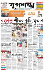 Jugasankha - SILIGURI EDITION