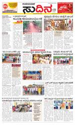 Sudina (Puttur - Sullia)