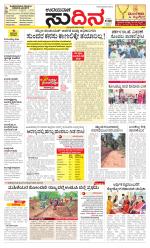 Sudina(Udupi)