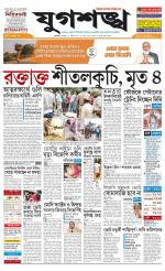 Jugasankha - KOLKATA EDITION