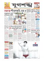 Jugasankha - SILCHAR EDITION