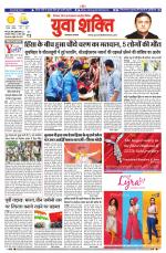 युवाशक्ति