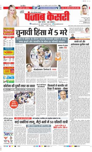 Date 11-04-2021 Punjab Kesari Noida