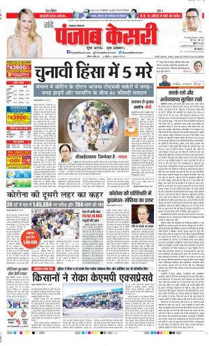 Date 11-04-2021 Punjab Kesari Lucknow