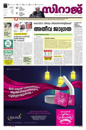 Siraj Daily Kozhikode