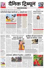 Dainik Tribune (Chandigarh)