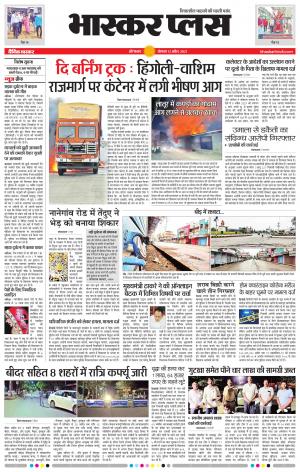 औरंगाबाद भास्कर प्लस