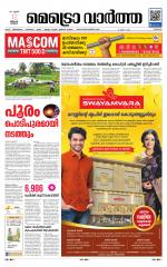 Metrovaartha - Thrissur