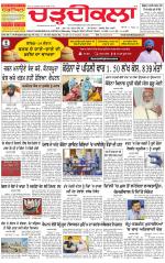 Charhdikala Newspaper (Punjab) 