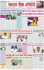 Bharat Desh Hamara (Haryana)