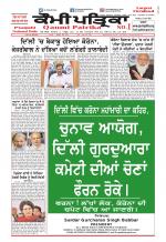 Qaumi Patrika (Punjabi)
