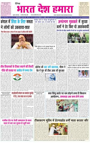 bharatdeshhamara punjab 12-04-2021