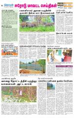 Erode-Coimbatore Supplement