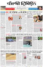Punjabi Tribune