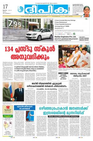 Deepika 17 July 2014