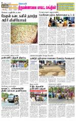 Tiruvannamalai-Vellore Supplement