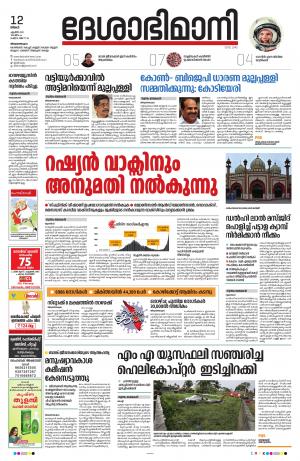 Thiruvananthapuram, 12th April 2021