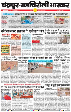 चंद्रपुर