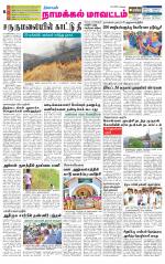 Namakkal-Salem Supplement