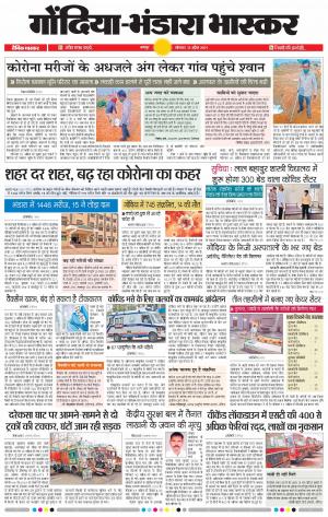 गोंदिया