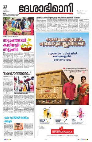 Thrissur, 12th April 2021