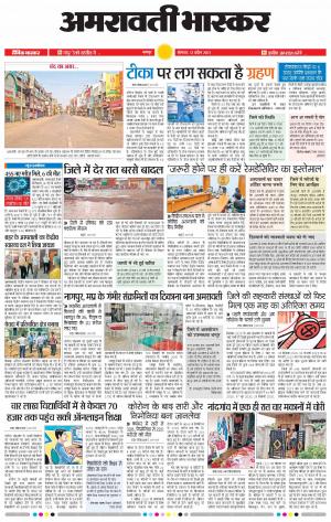 अमरावती