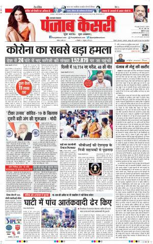 12-04-2021 Punjab Kesari Uttrakhand Main