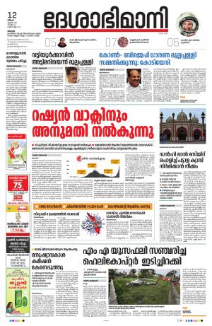 Alappuzha,12th April 2021