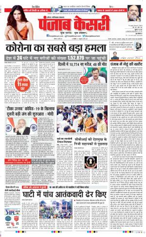 12-04-2021 Punjab Kesari Noida 