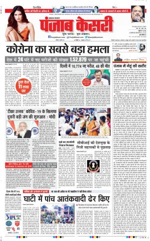12-04-2021 Punjab Kesari Madhya Pradesh Main
