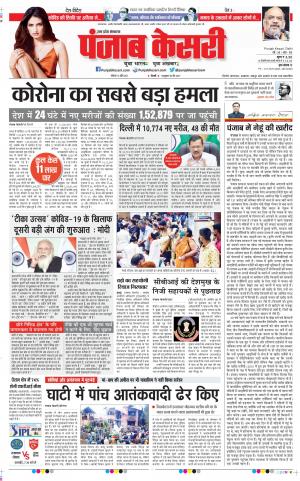 12-04-2021 Punjab Kesari Bijnor 