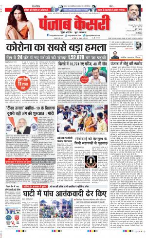12-04-2021 Punjab Kesari DELHI MAIN