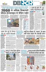 जबलपुर डीबी स्टार 