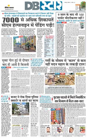 जबलपुर डीबी स्टार