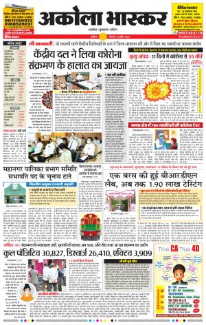 अकोला भास्कर