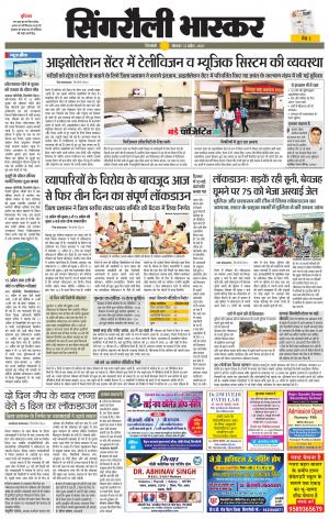 सिंगरौली भास्कर