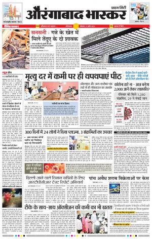 औरंगाबाद भास्कर