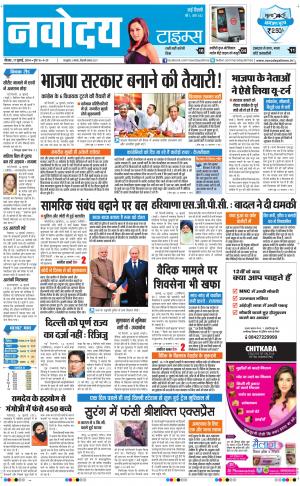 The Navodaya Times Main