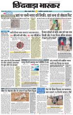 छिंदवाड़ा भास्कर 