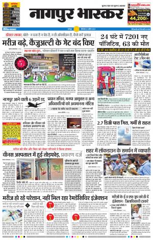 नागपुर भास्कर