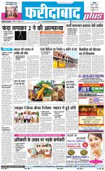 The Navodaya Times Faridabad