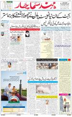 The Daily Hindsamachar Jalandhar