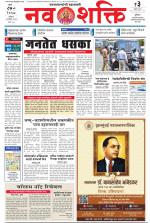 Navshakti Epaper