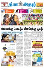 Dinaethal - Tamilnadu