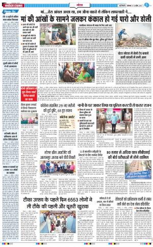 The Navodaya Times Noida
