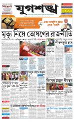 Jugasankha - KOLKATA EDITION